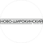 Ново-Широкинский рудник