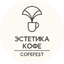 ЭСТЕТИКА КОФЕ