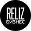 Reliz маркетинг