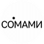 СОМАМИ