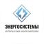 Энергосистемы
