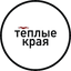 Тёплые Края