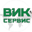 ВИК-Сервис