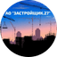 Застройщик.27
