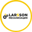 Ларссон Механизация
