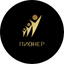 Пионер