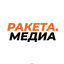 Ракета.Медиа