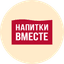 Напитки Вместе