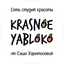Красное Яблоко 1