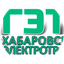 МУП г.Хабаровска ГЭТ