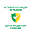 Центр Кредитных Решений