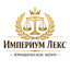 Империум лекс