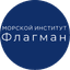 Частное профессиональное образовательное учреждение МОРСКОЙ ИНСТИТУТ ФЛАГМАН