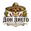 Дон Диего