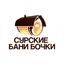 Сурские Бани Бочки