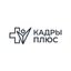 КАДРЫ+