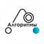 Алгоритмы