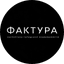 Фактура