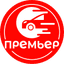 Премьер