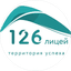 ГБОУ Лицей № 126 Калининского района Санкт-Петербурга