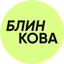 Блинкова Кристина Петровна