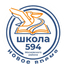 ГБОУ ШКОЛА № 594 МОСКОВСКОГО РАЙОНА САНКТ-ПЕТЕРБУРГА