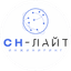 СН-Лайт Инжиниринг