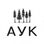 АУК (Аутентичная Уральская Кухня)