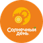 Солнечный день