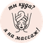 Мукашева