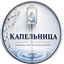 Капельница