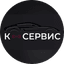 К-Сервис
