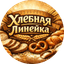 Хлебная линейка