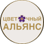 Цветочный Альянс