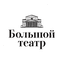 Большой театр России
