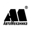 АвтоМеханика
