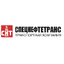 Спецнефтетранс