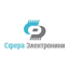 Сфера Электроники