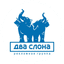 Два слона