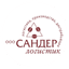 Сандер-Логистик