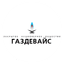 Газдевайс