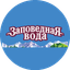 Заповедная вода