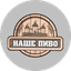 Пивоваренная компания НАШЕ ПИВО