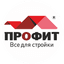 Профит