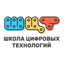 Школа цифровых технологий