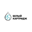 Белый картридж