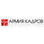 Армия Кадров