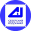 Северский водоканал