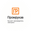 Промрукав