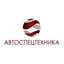Автоспецтехника